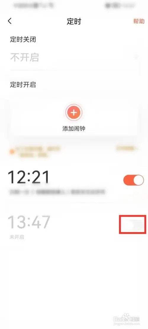 喜马拉雅定时播放如何取消
