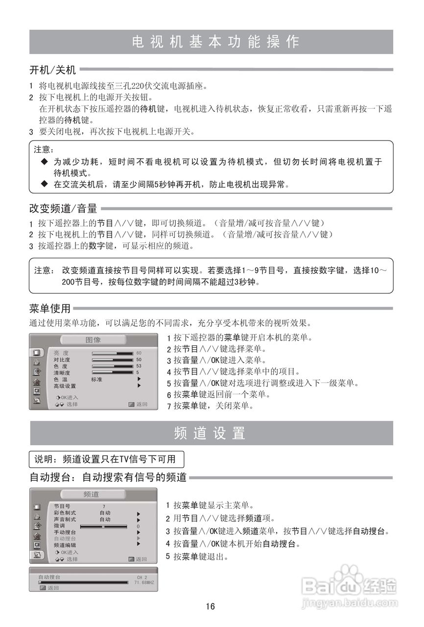 海信TPW5029D等离子彩电说明书:[2]