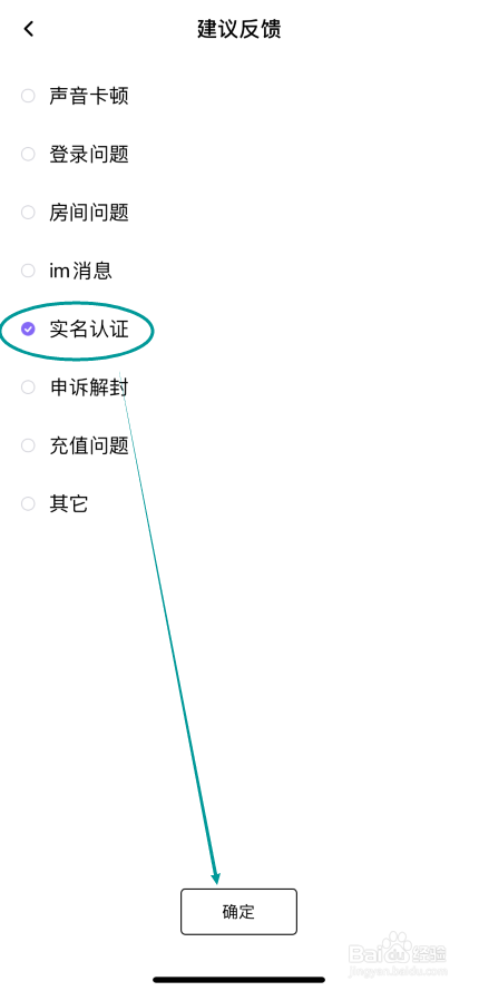 轻语APP实名认证出现问题怎么办
