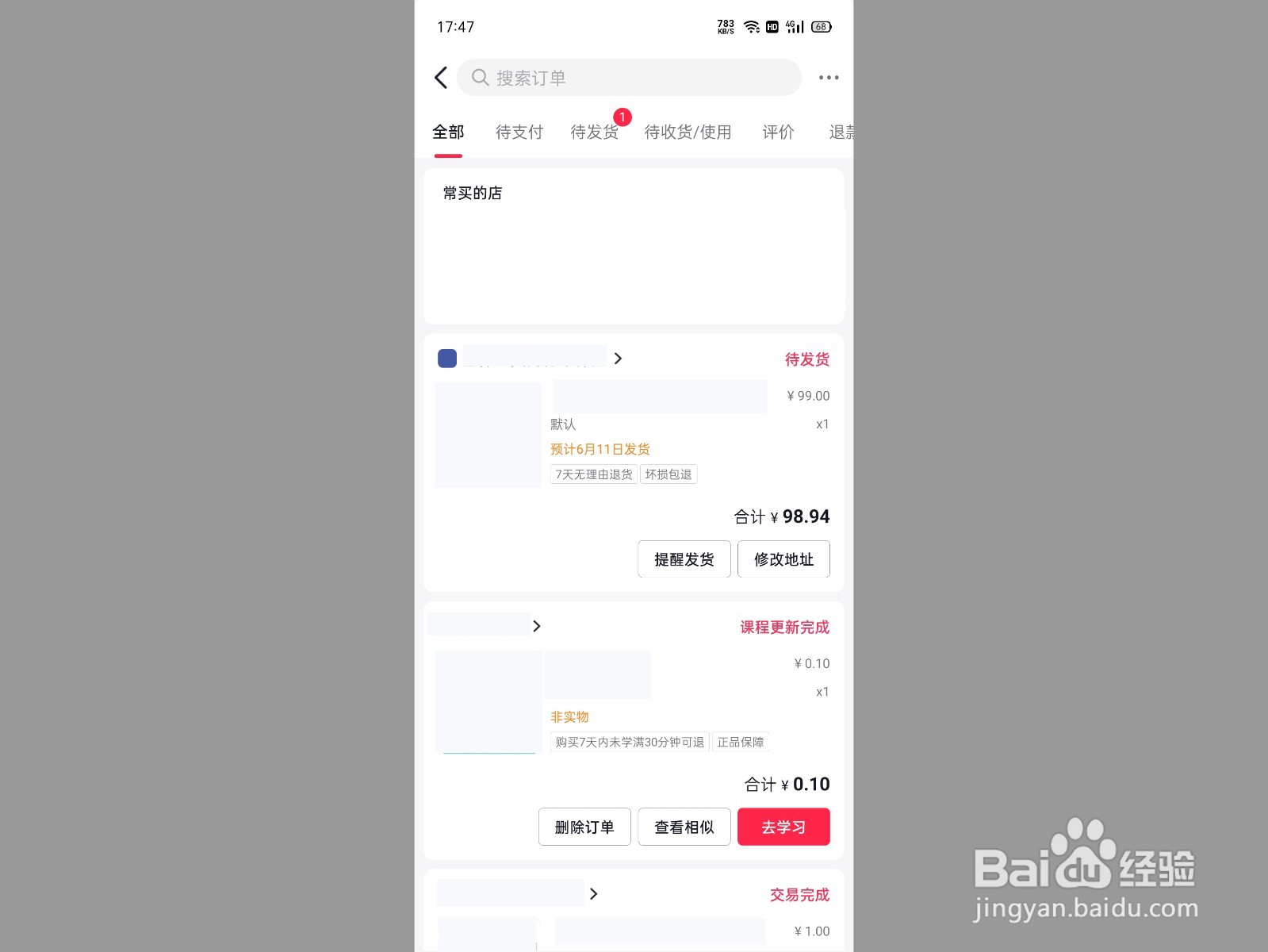 抖音上买的东西在哪里看订单