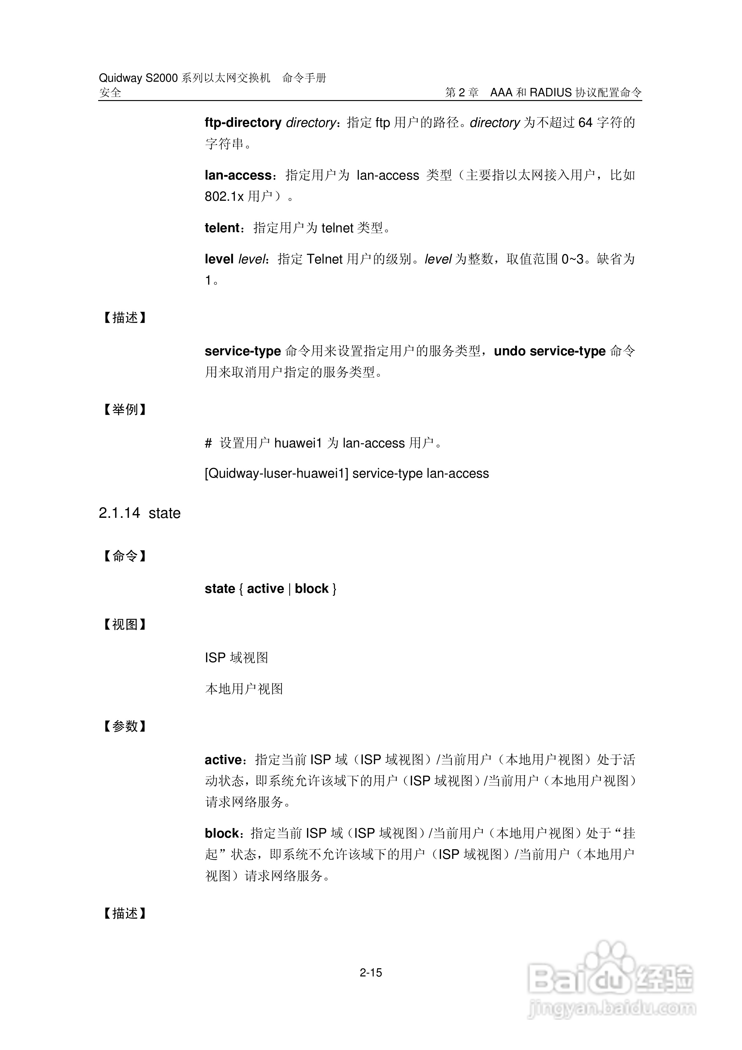 华三交换机QuidwayS2000形说明书:[28]