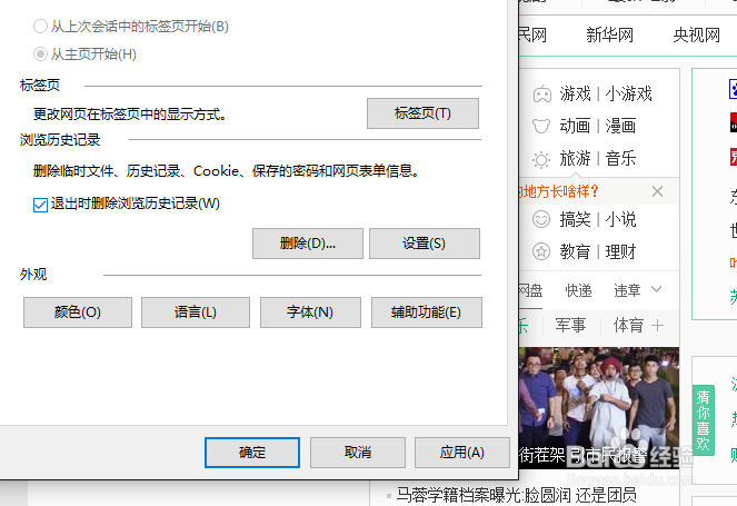 IE浏览器如何删除我的历史浏览数据呢？