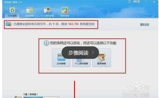怎么把系统盘“瘦身