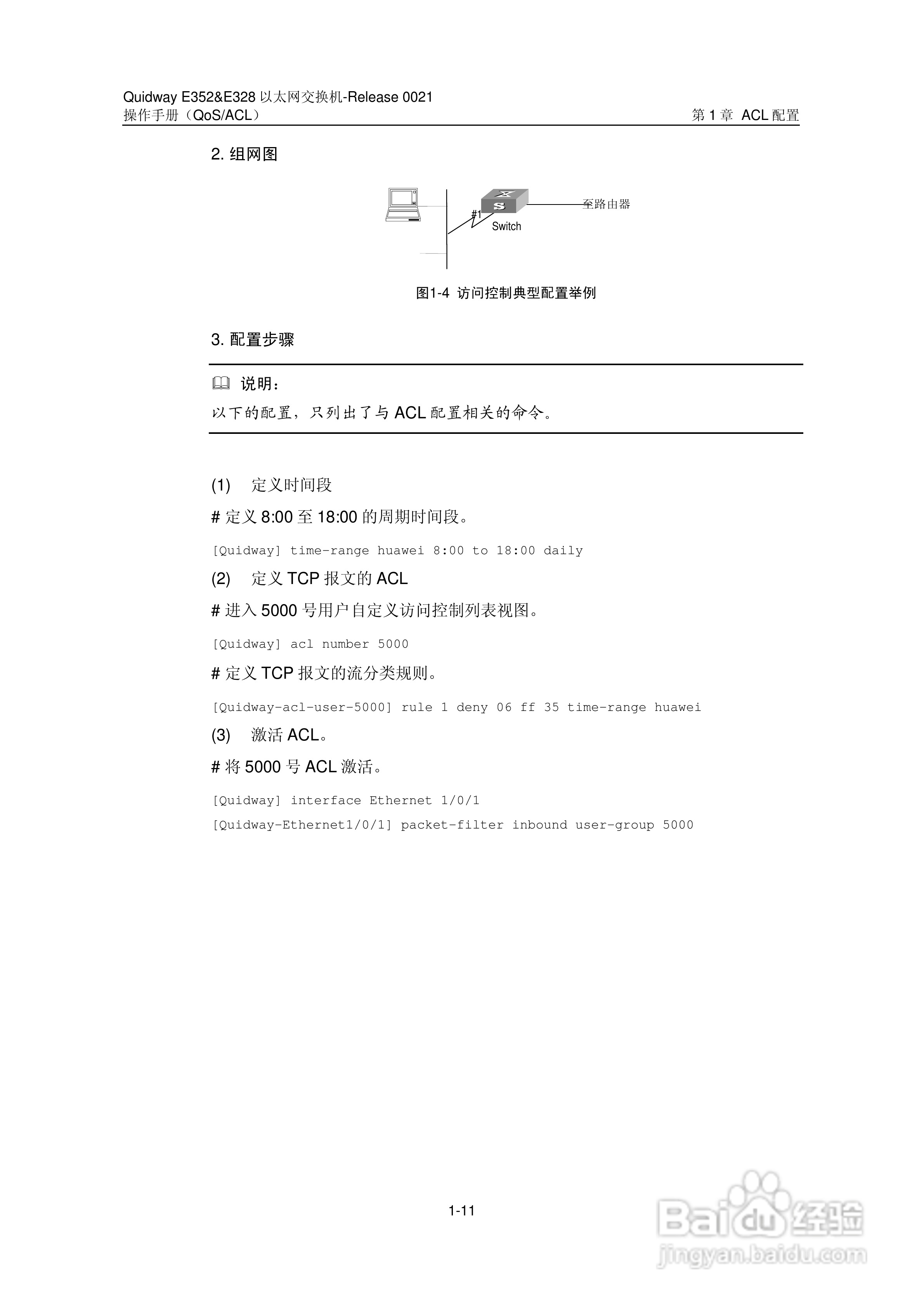 华三交换机E328形说明书:[18]