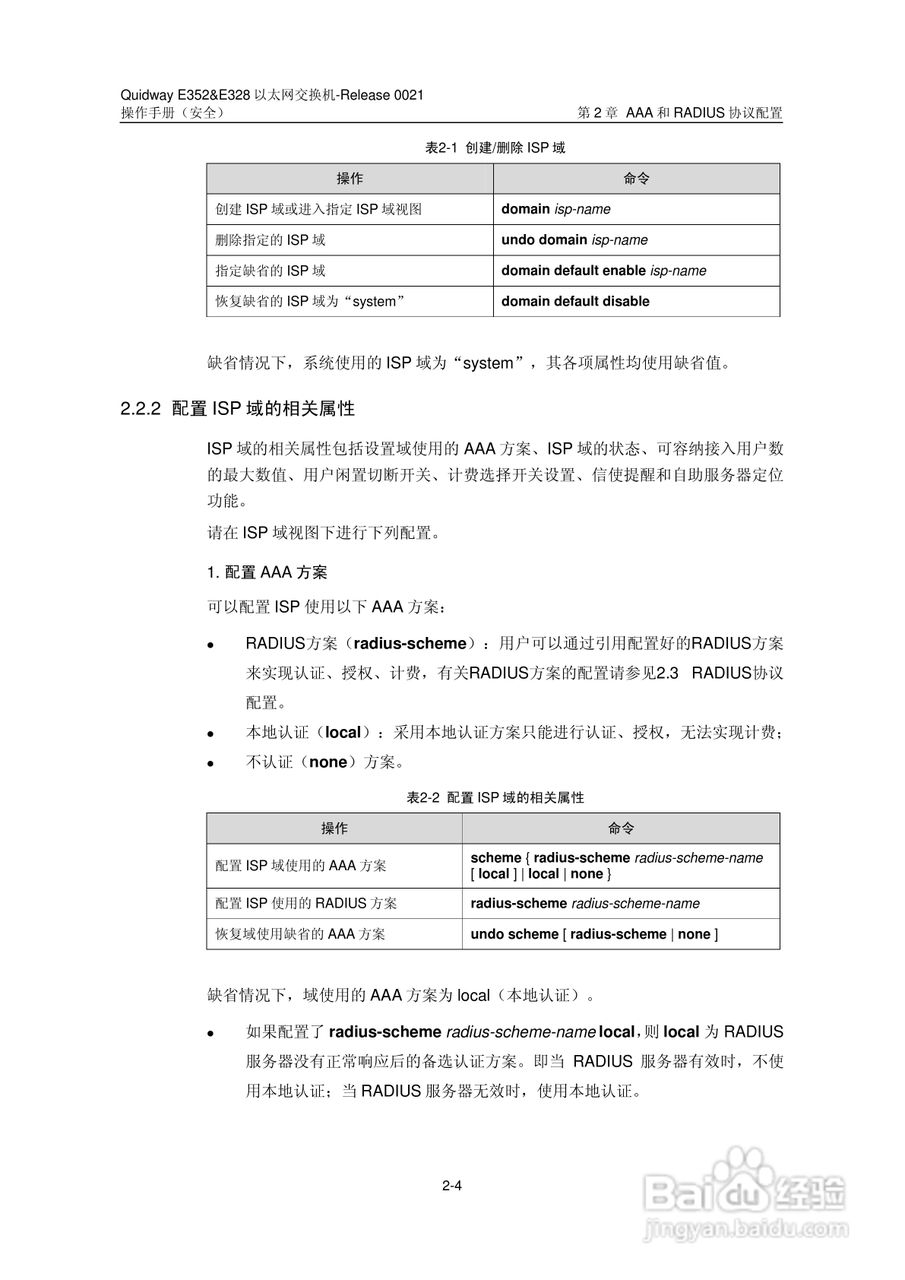 华三交换机E328形说明书:[28]