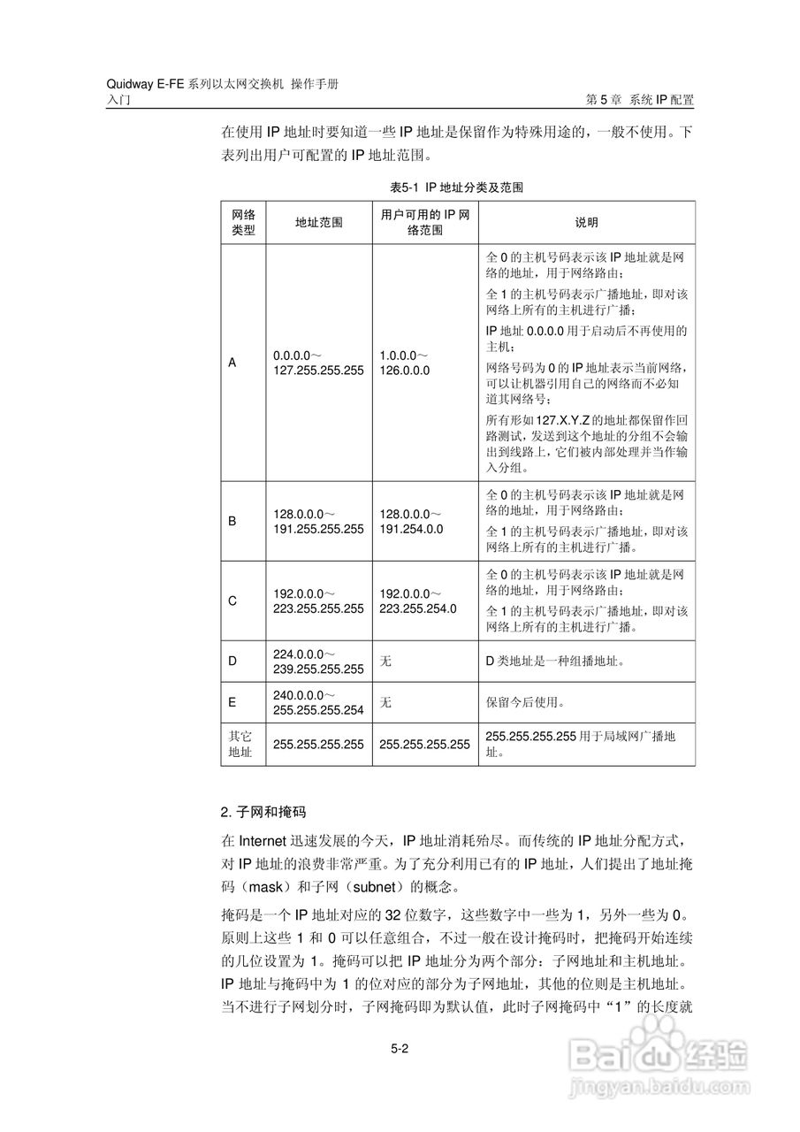 华三交换机E-FE形说明书:[4]