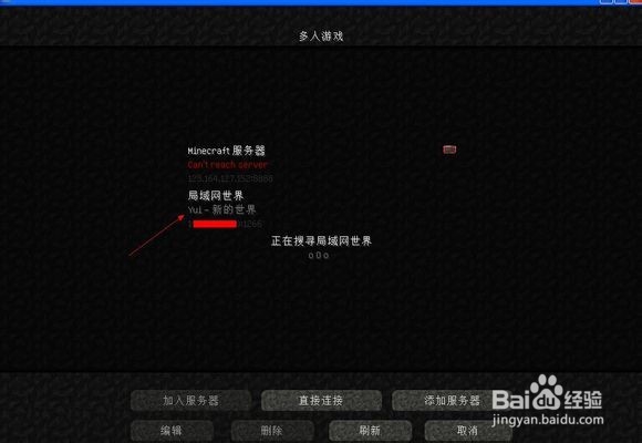 我的世界联机教程图文版