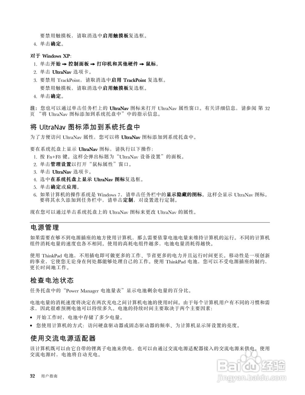 IBM(ThinkPad)L420笔记本电脑使用说明书:[5]