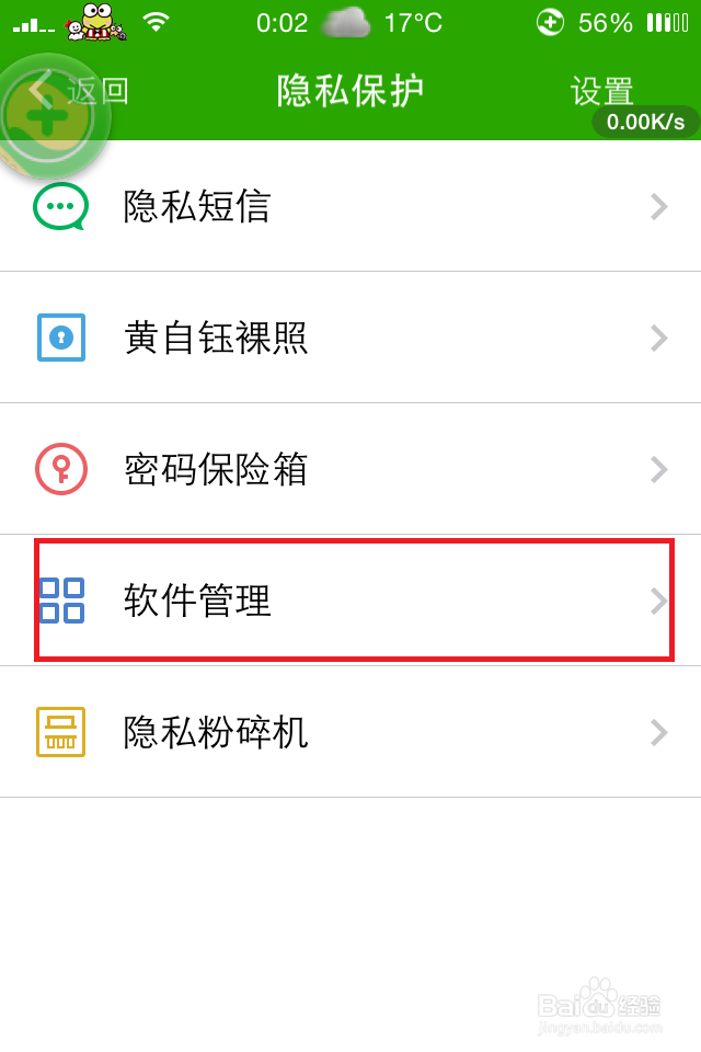 iPhone手机苹果手机如何隐藏应用图标