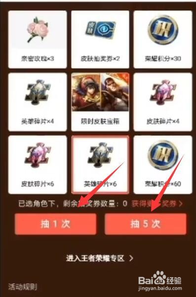 王者荣耀抽嘻哈天王活动攻略
