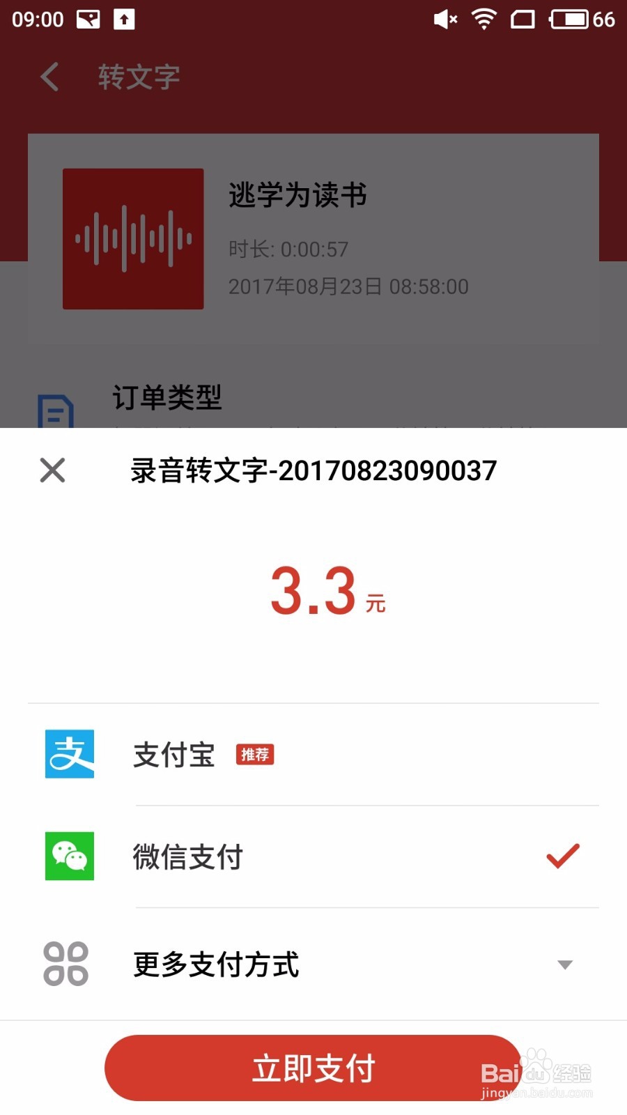 魅族录音机使用教程—讯飞听见转文字功能!!