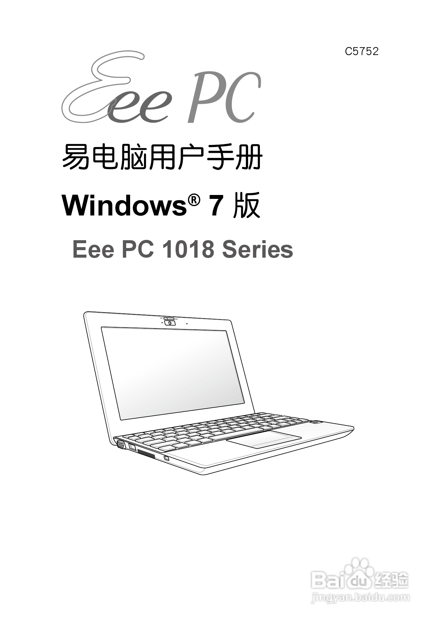 华硕1018P笔记本电脑使用说明书:[1]