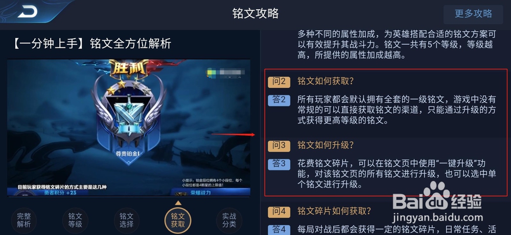 王者荣耀如何获取铭文