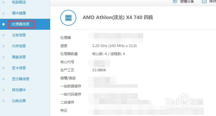 win7如何查看电脑配置信息