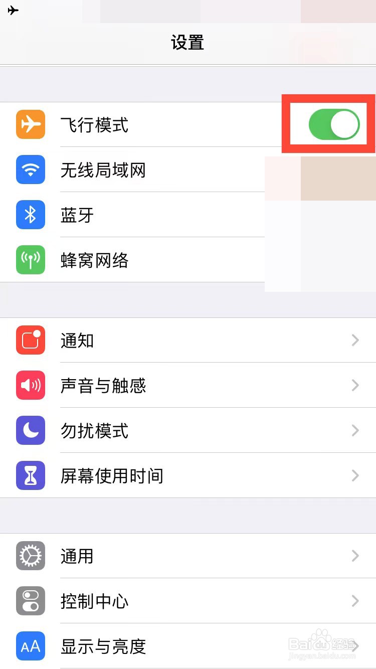 苹果手机怎么开启飞行模式