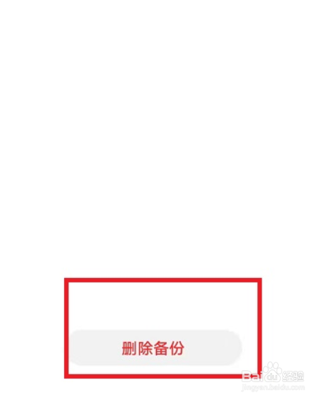 华为云空间如何删除备份