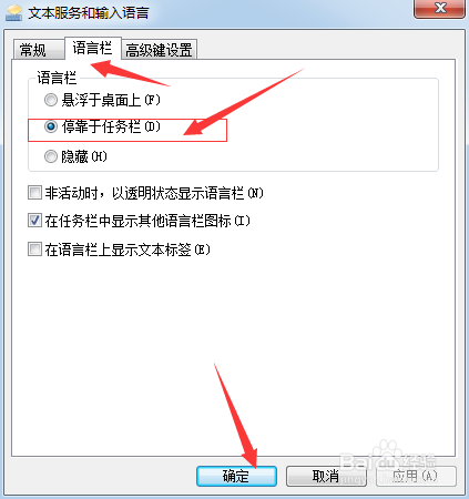 win7电脑右下角输入法图标不见了