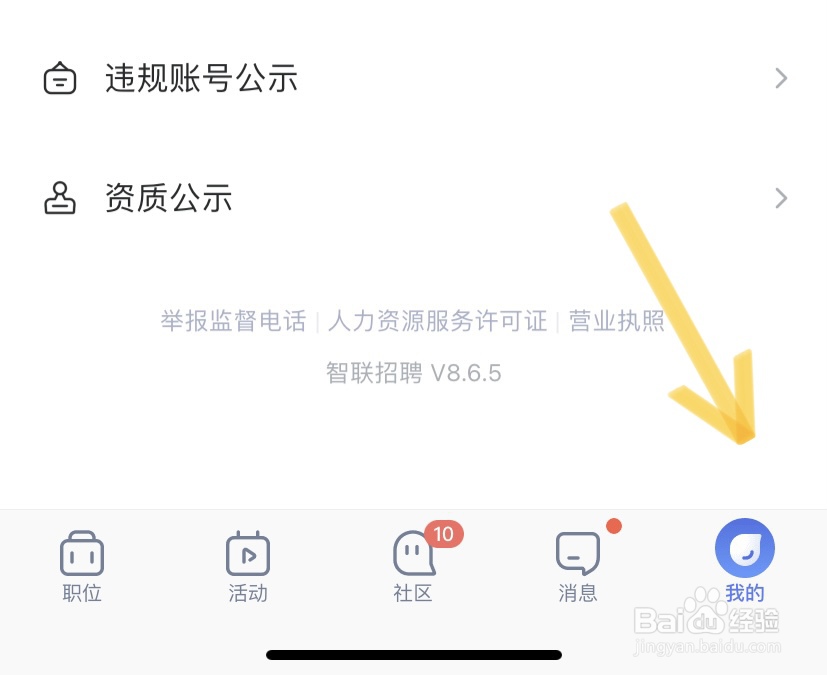 智联招聘如何修改密码
