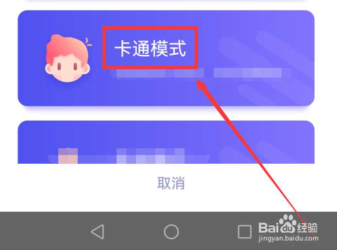百度地图app卡通语音包怎么录制