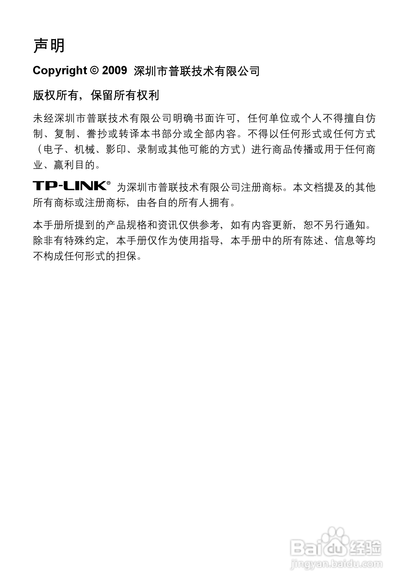 TP-LINK TL-WN322G+无线USB网卡用户手册:[1]