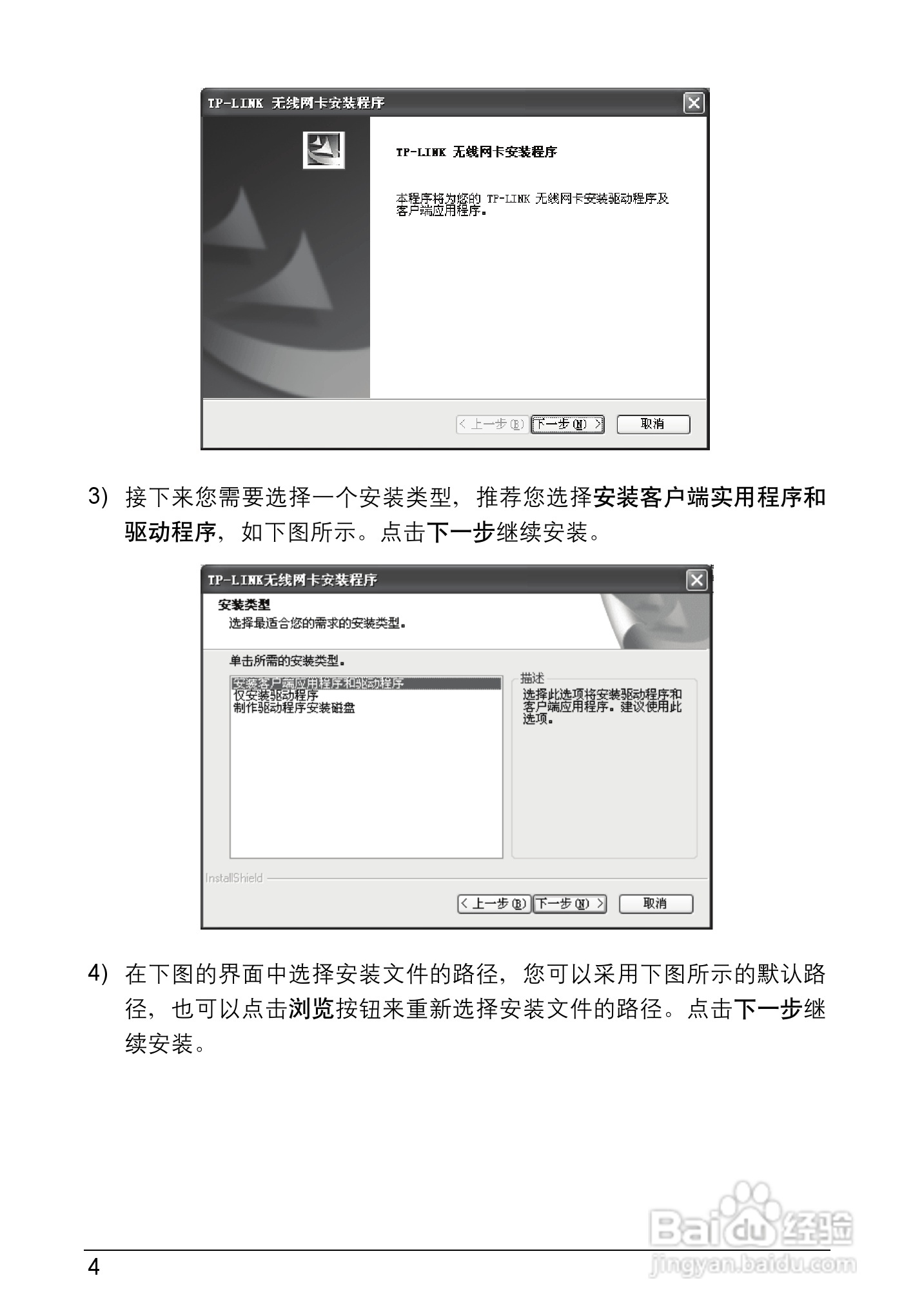TP-LINK TL-WN721N 150M/TL-WN722N无线USB网卡用户手:[1]