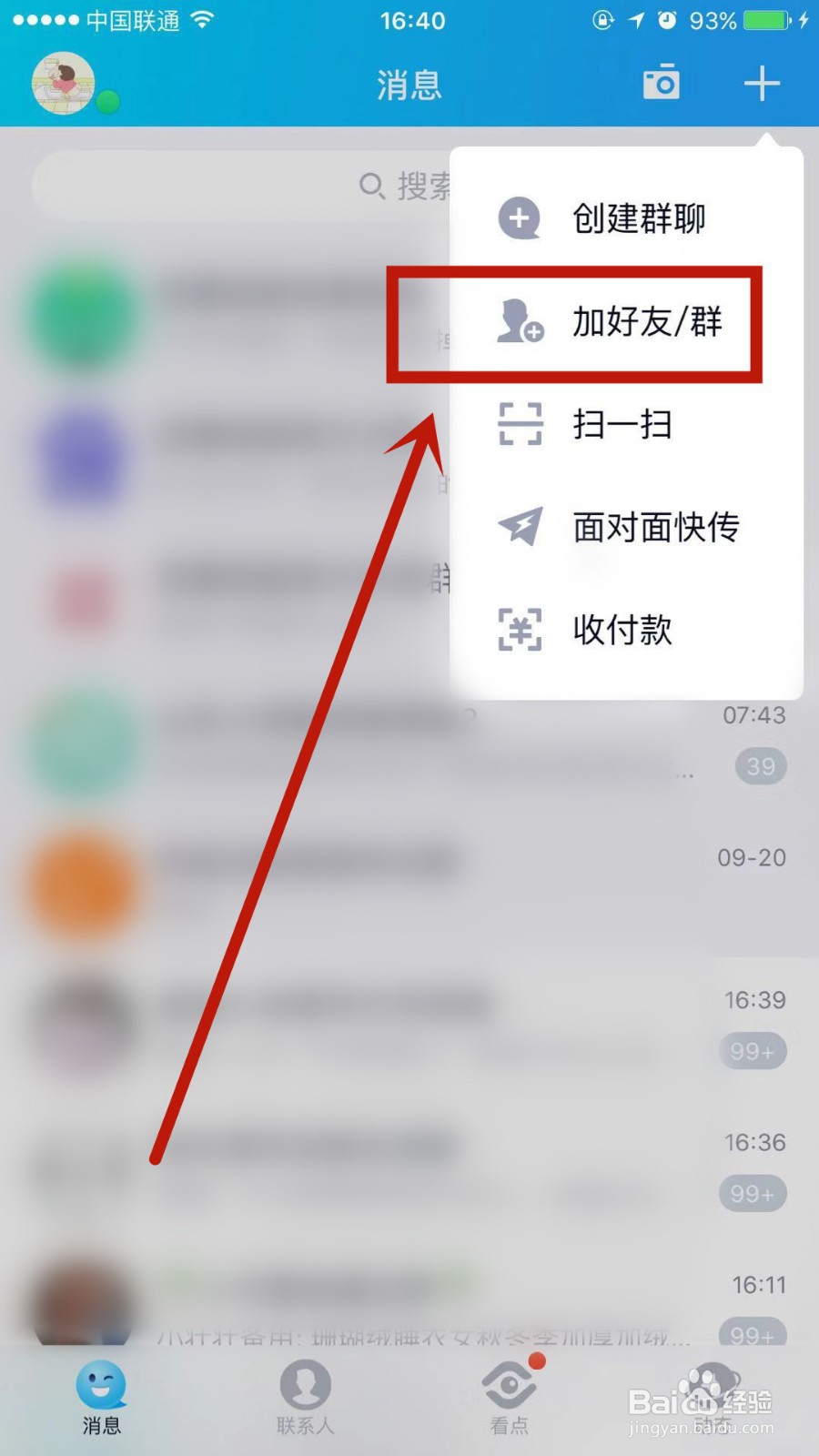 手机QQ怎么搜索附近的QQ群