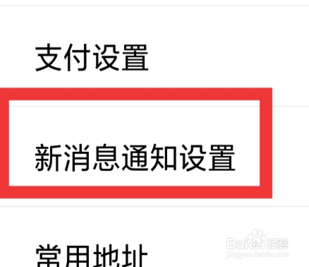 花小猪打车怎样进行新消息通知设置