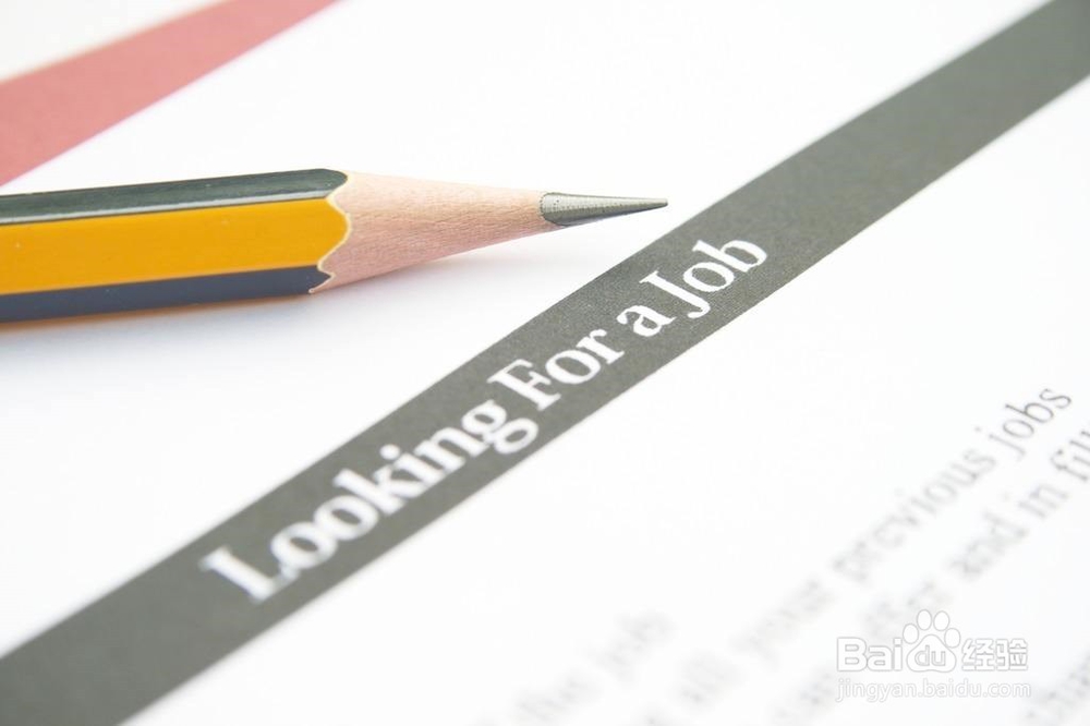 怎样才能找到一份好工作