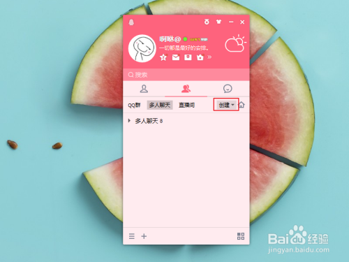 电脑QQ怎么创建讨论组