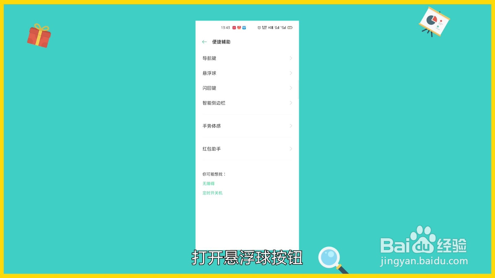 oppo怎么设置返回键