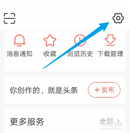怎么关闭今日头条的自动开启阅读模式