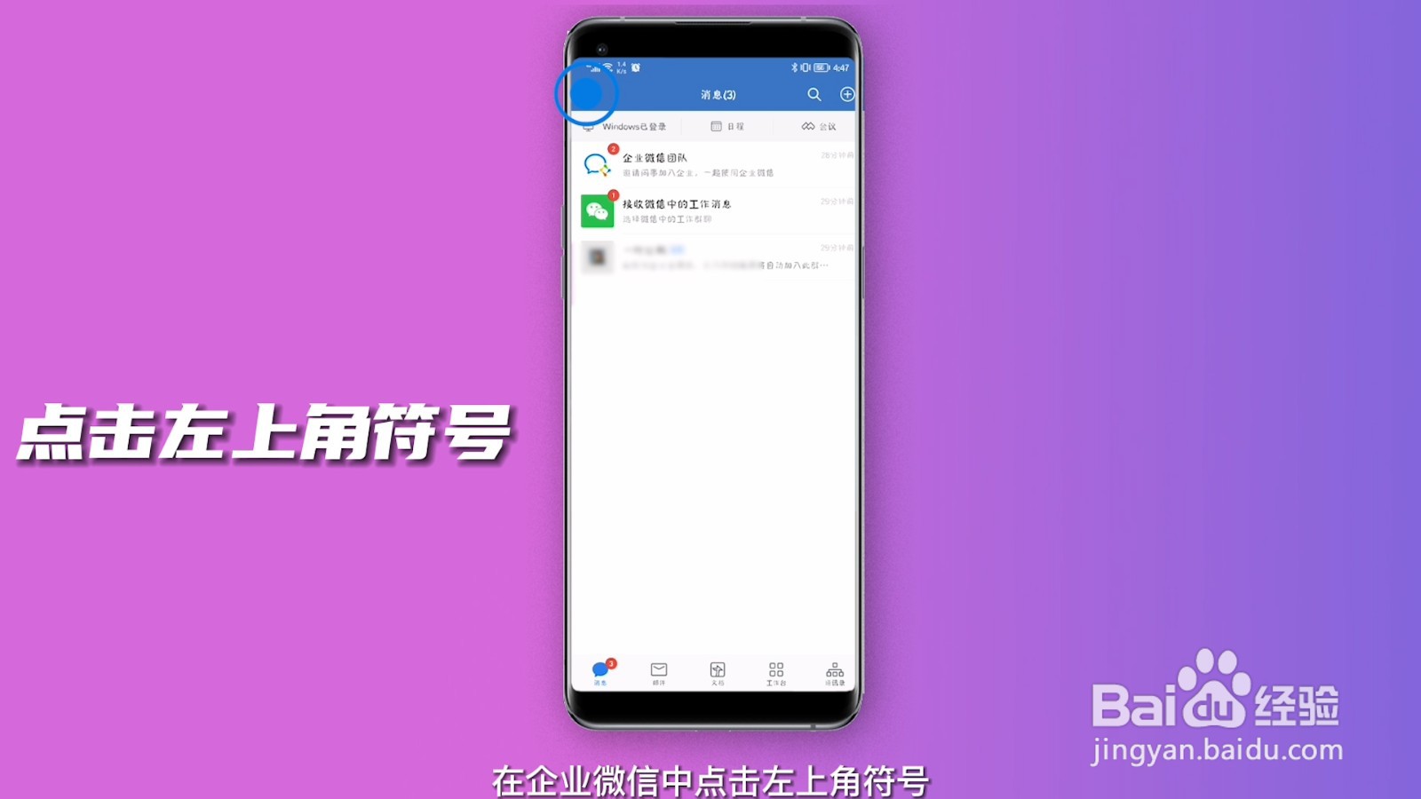 企业微信怎么删除