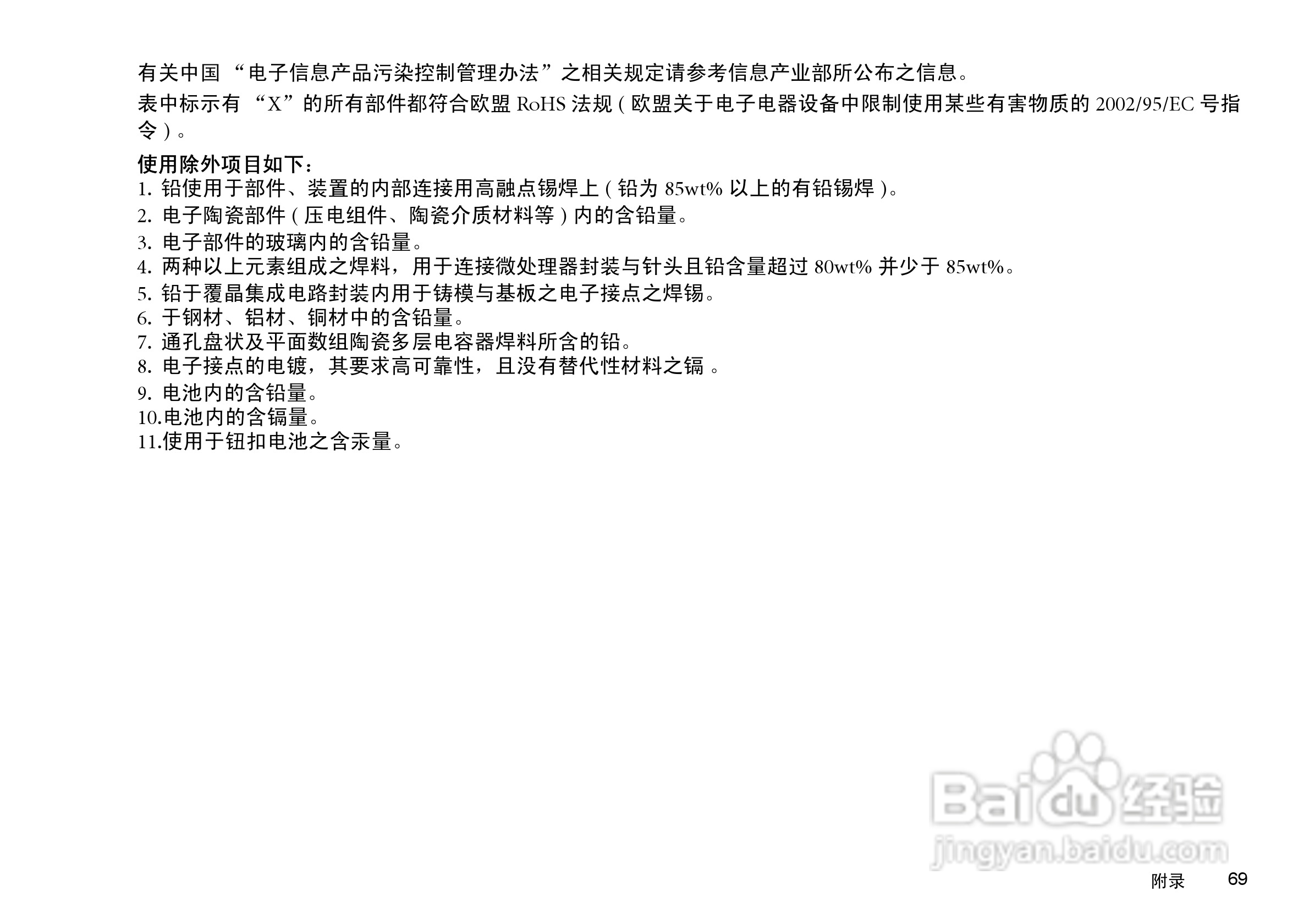 明基U101笔记本电脑使用说明书:[8]