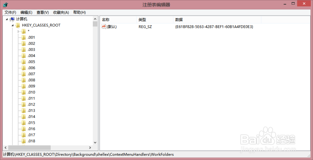 解决右键反应慢的方法？（Window8.1系统）