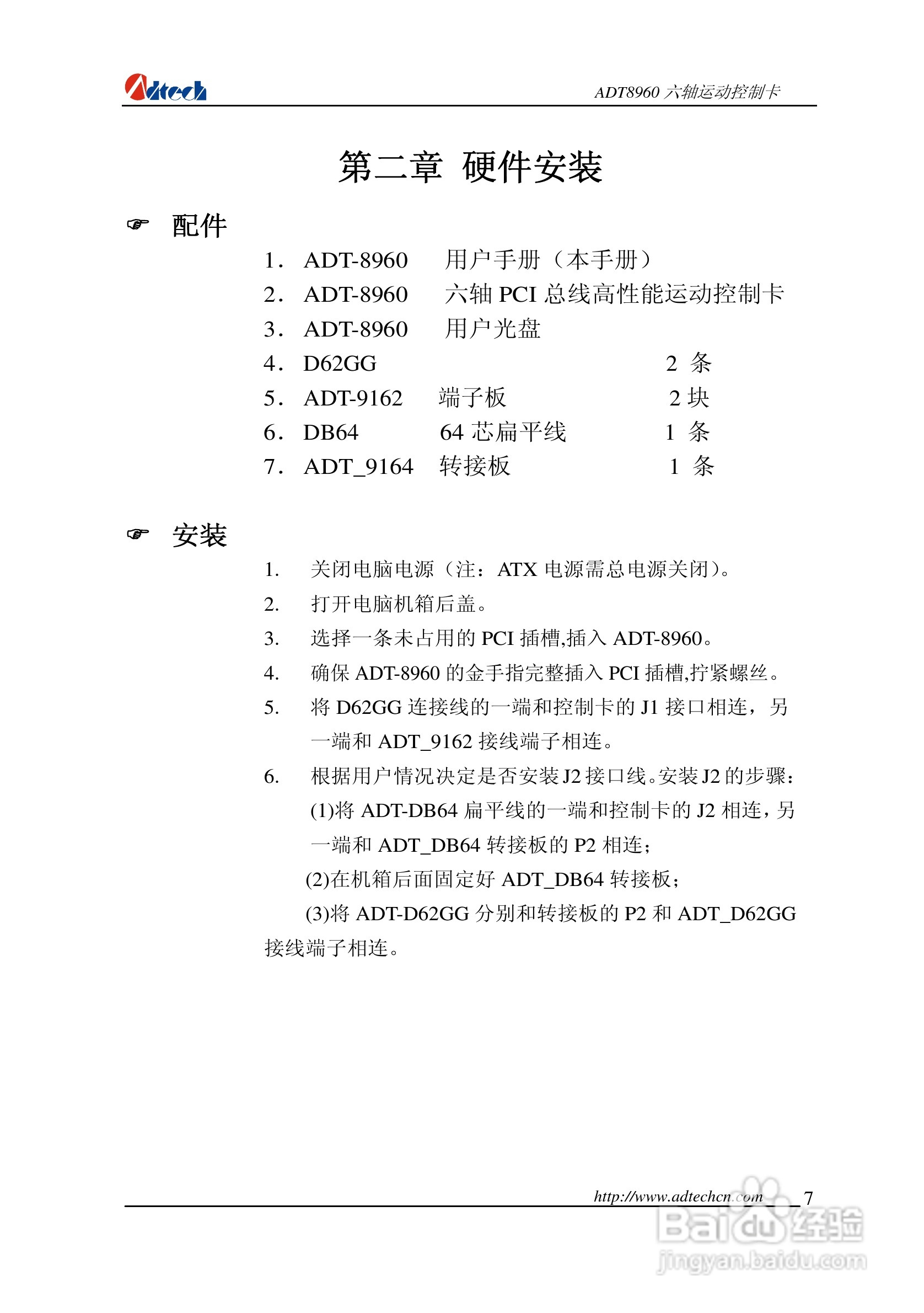 众为兴数控 ADT-88960六轴运动控制卡用户手册:[1]