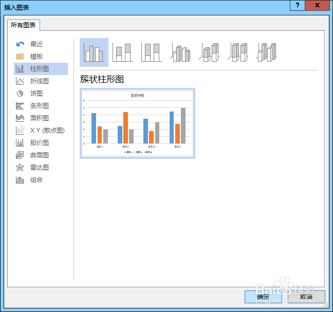 Word操作---Word中插入三维柱形图