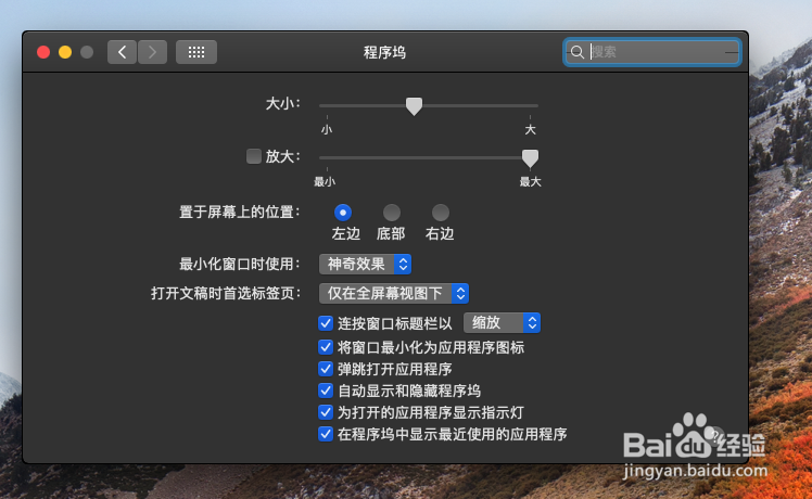 Mac10.14电脑下方任务栏图标隐藏显示的方法