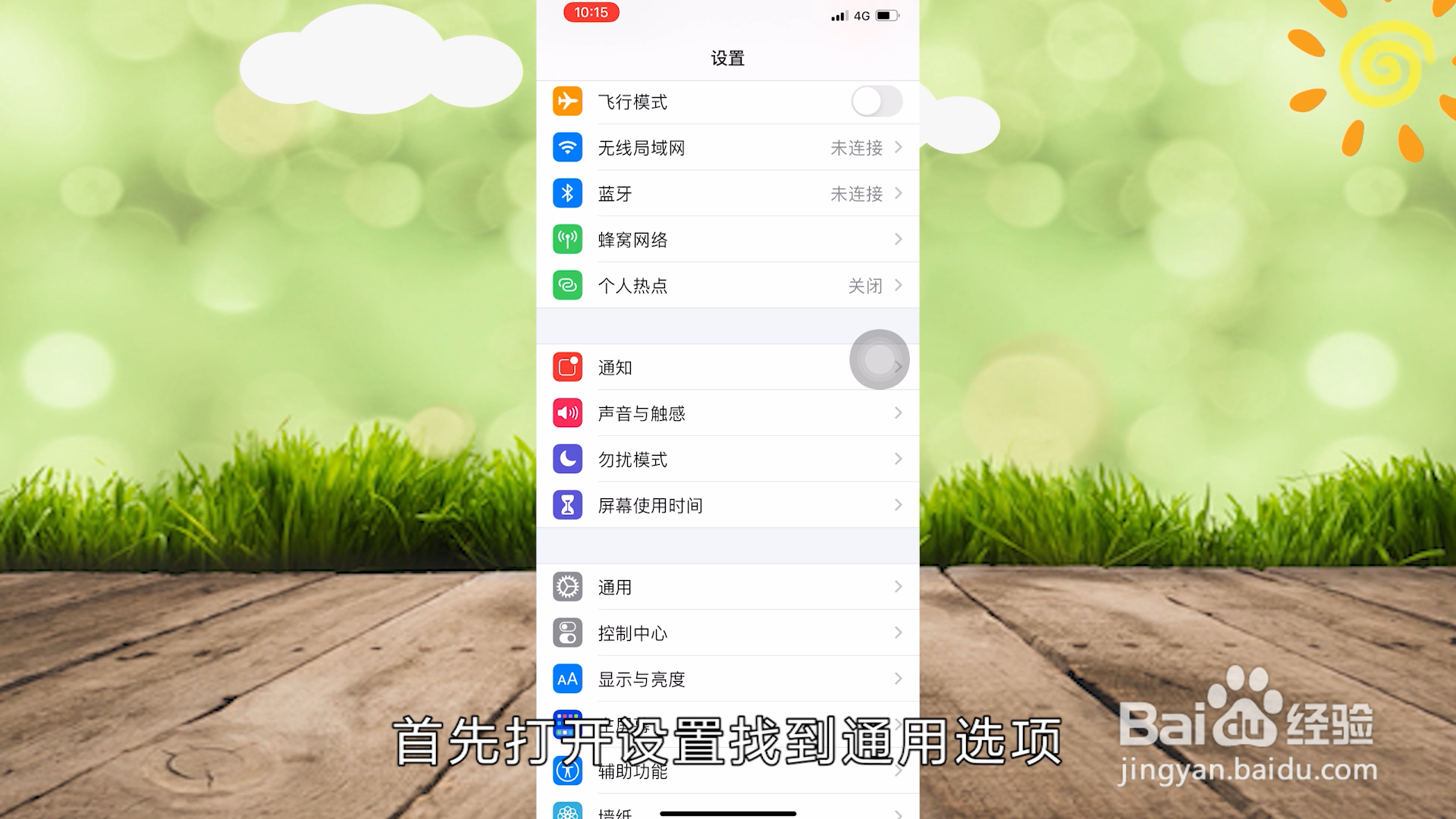 iPhone修改热点名称