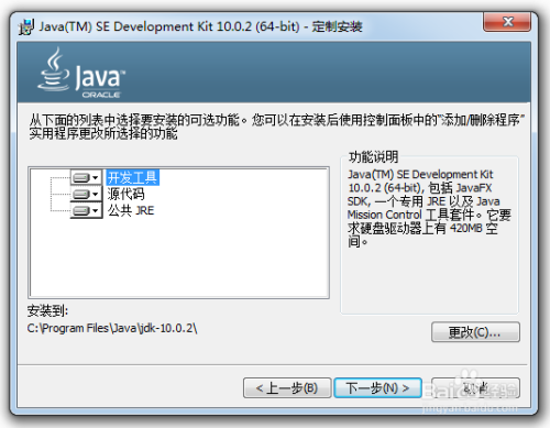 win7安装java开发环境：JDK10.0.2安装与配置
