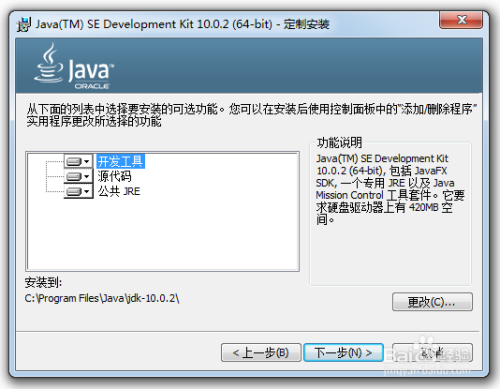win7安装java开发环境:JDK10.0.2安装与配置
