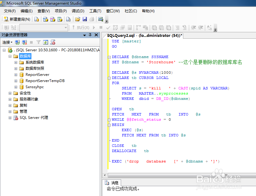 sqlserver删除数据库报错解决