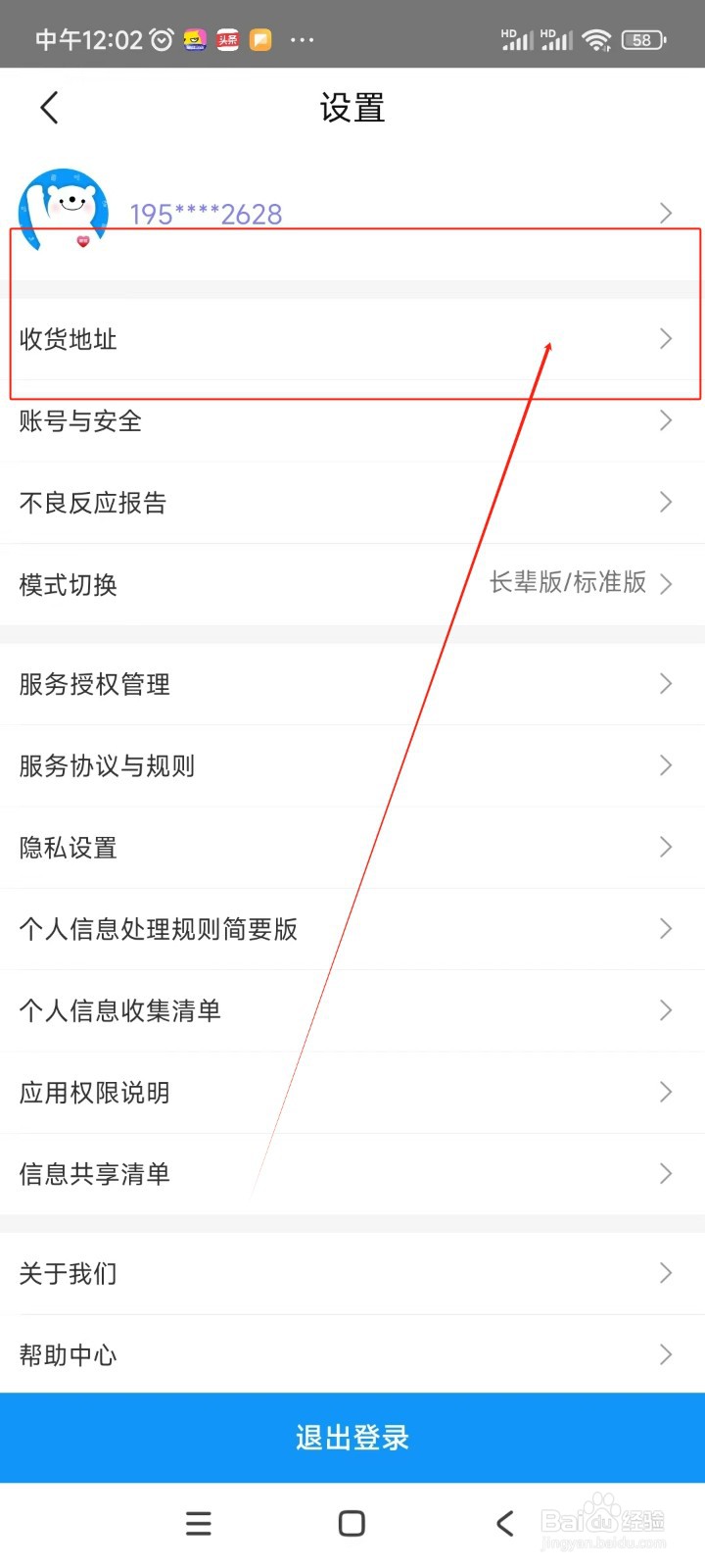方舟健客如何添加收货地址