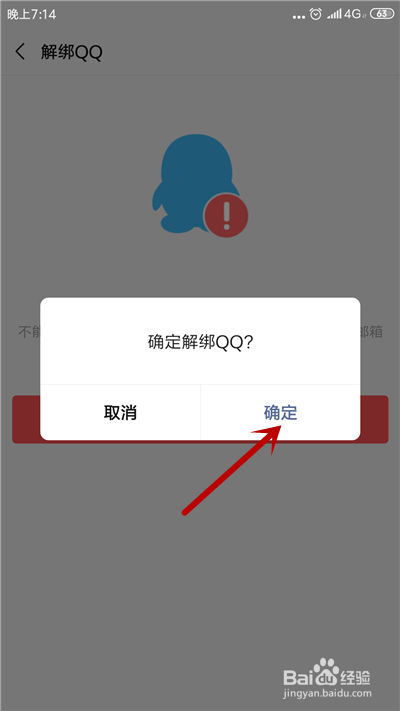 微信无法解绑QQ怎么办