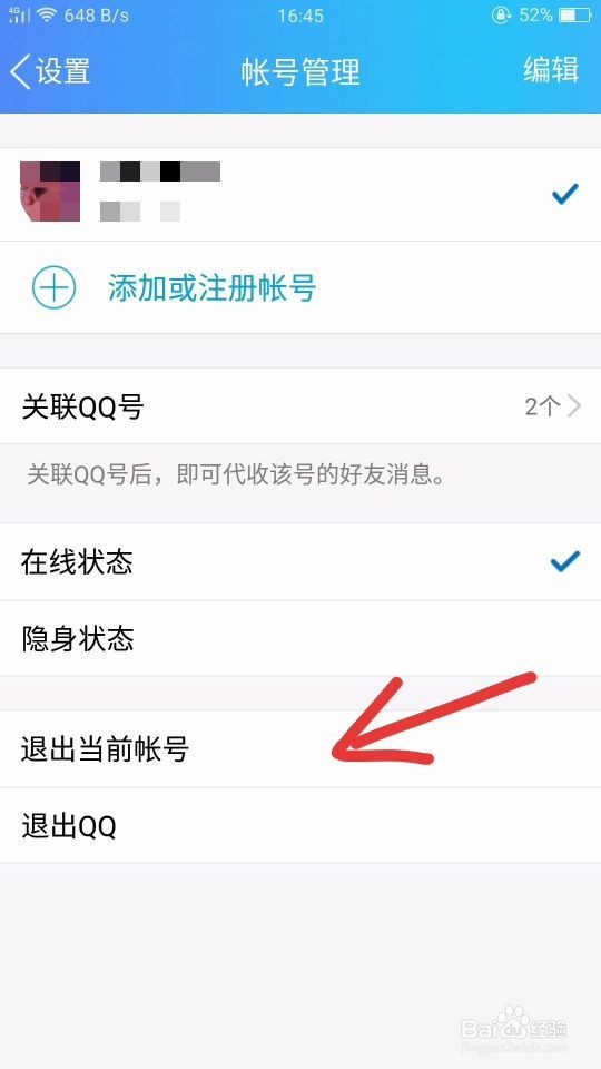 电脑怎么登录QQ，怎么退出QQ