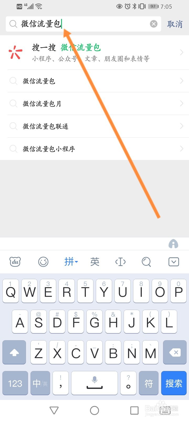 微信流量包怎么购买