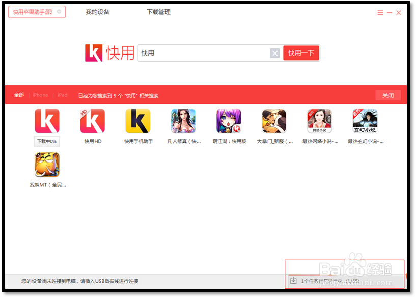 苹果快用助手使用教程