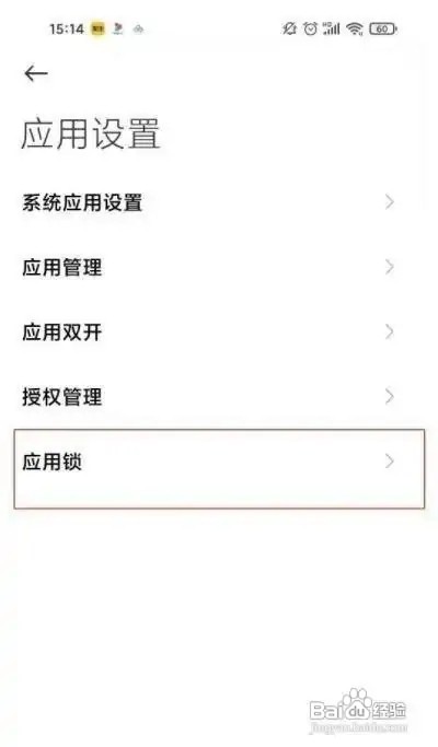 如何设置红米note9手机应用锁