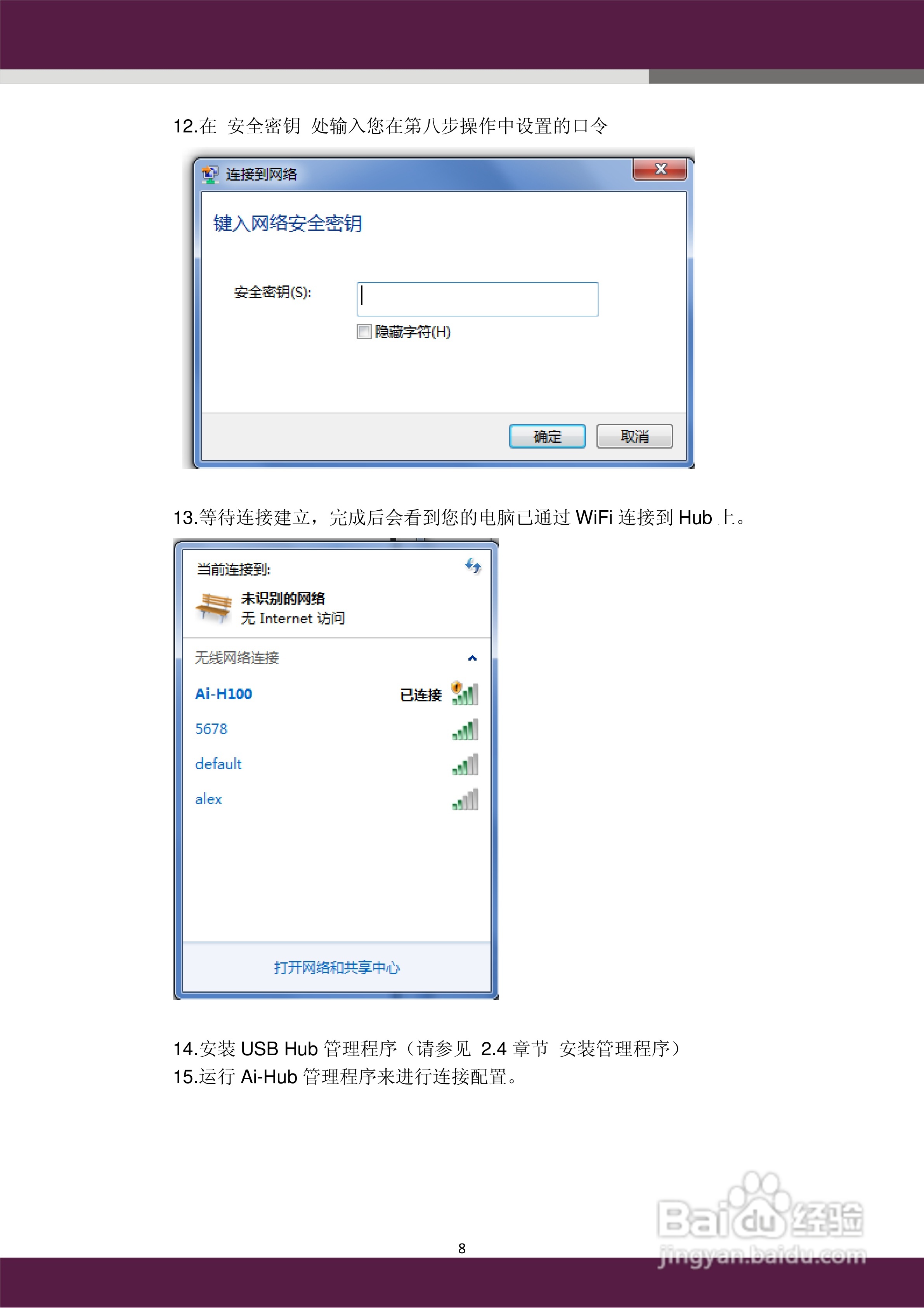 aigale海联达 Ai-H100无线USB Hub 用户使用手册:[1]