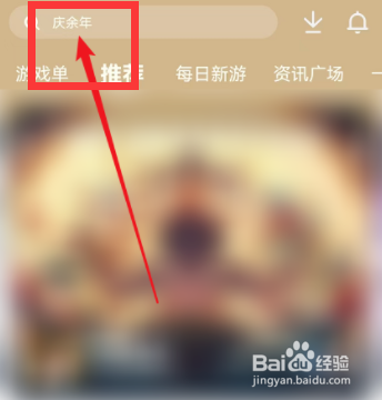 光环助手如何下载庆余年游戏