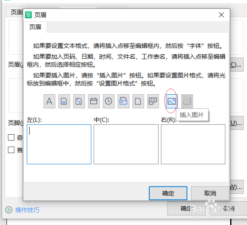 如何在表格中添加LOGO